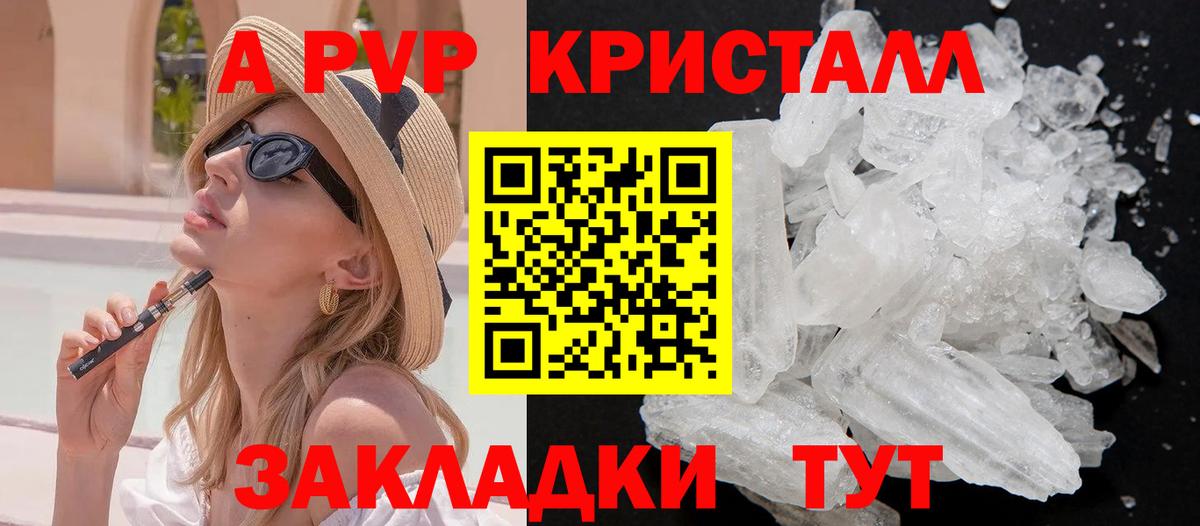 Качканар  Alpha-PVP кристаллы  Вход с VPN 