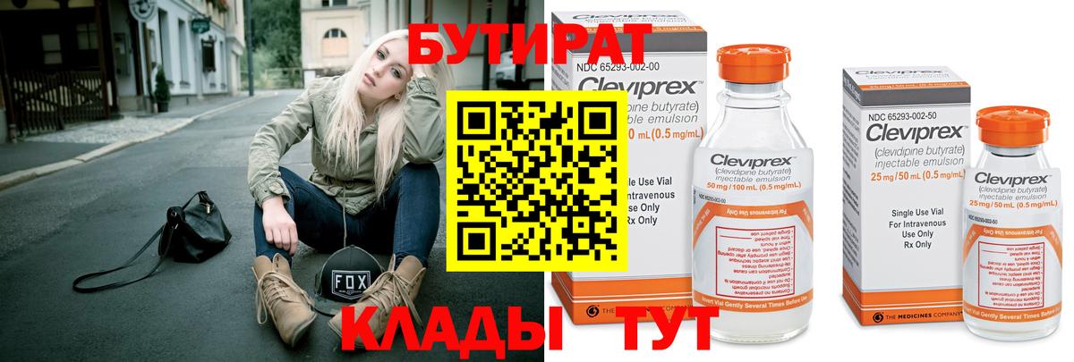 Качканар  Бутират жидкий экстази  Вход с VPN 