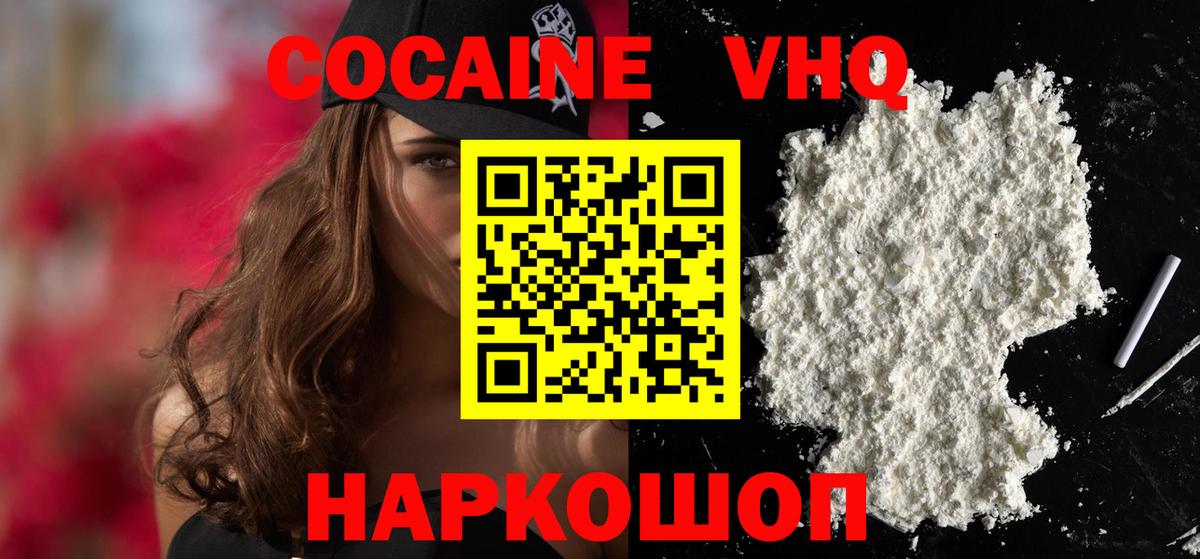 КОКАИН Fish Scale Качканар