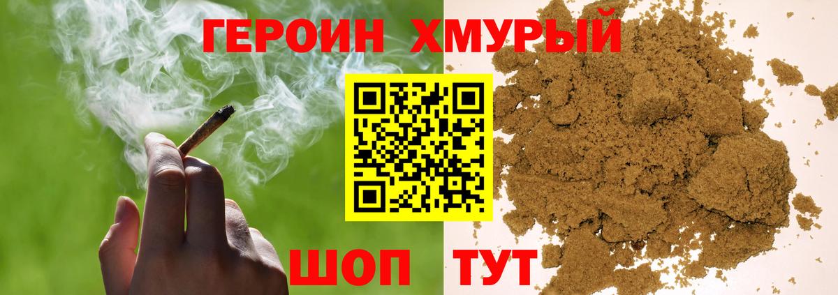 Героин гречка Качканар