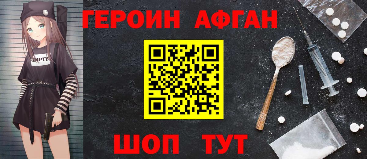 ГЕРОИН  Вход с VPN  Качканар  Героин афганец 