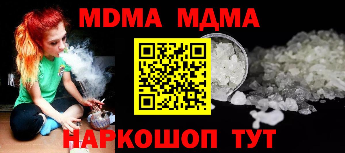 MDMA  Вход с VPN  Качканар  МДМА Molly 