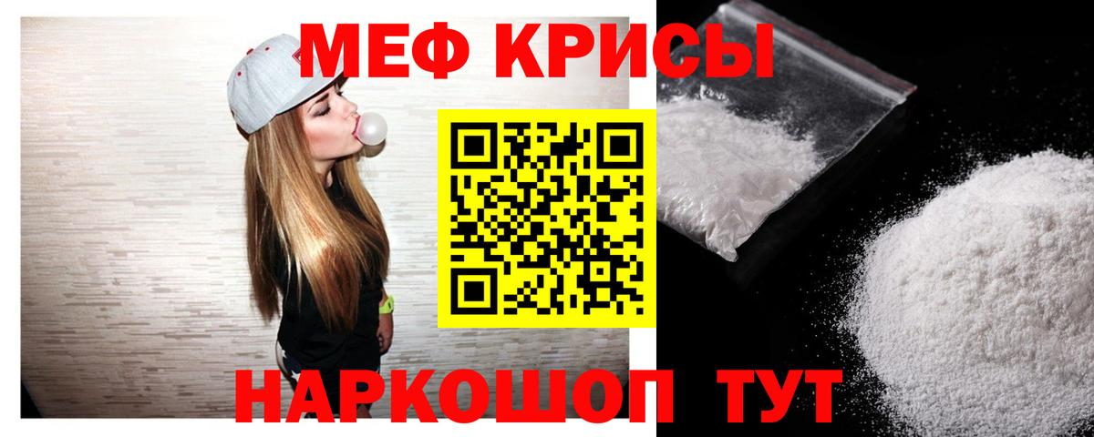 МЯУ-МЯУ mephedrone  Мефедрон  Качканар  Вход с VPN  Мефедрон VHQ 