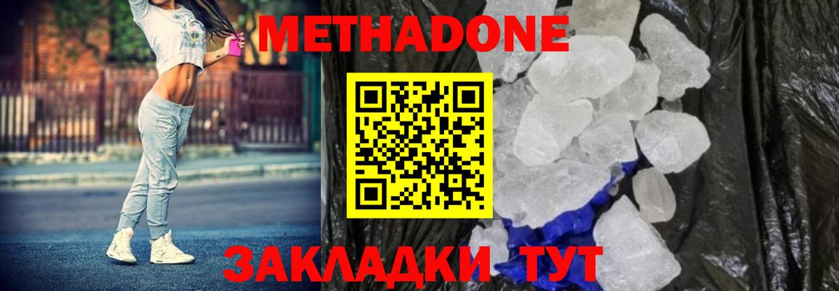 МЕТАДОН кристалл Качканар