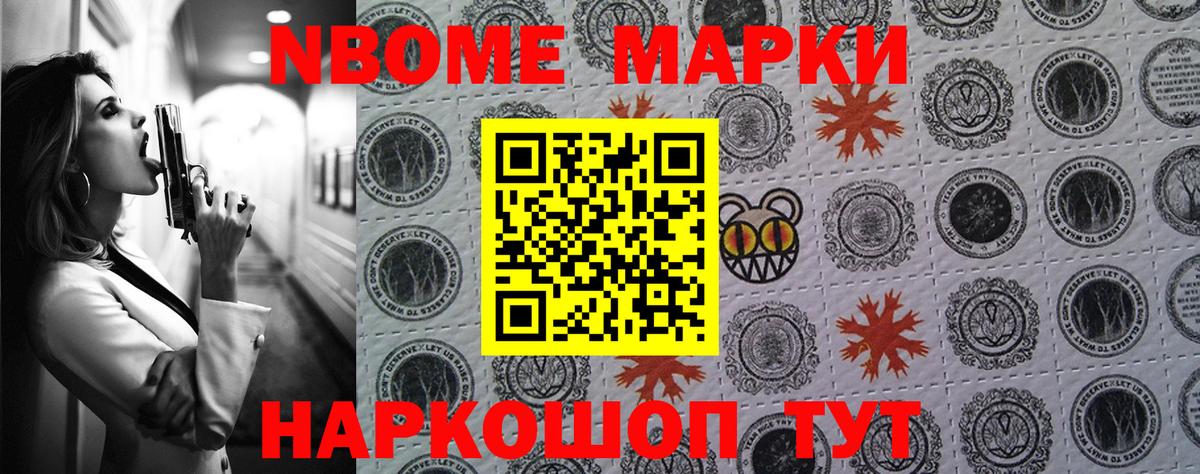 Марки N-bome 1,5мг  Марки N-bome 1,5мг  Марки NBOMe  Вход с VPN  как найти наркотики  Качканар 